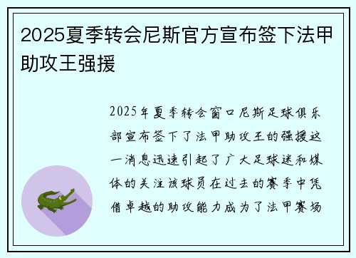 2025夏季转会尼斯官方宣布签下法甲助攻王强援 2025夏季转会尼斯官方宣布签下法甲助攻王强援