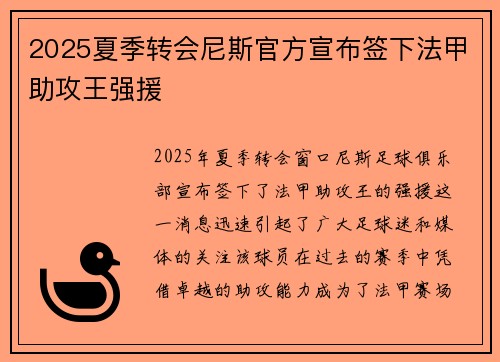 2025夏季转会尼斯官方宣布签下法甲助攻王强援