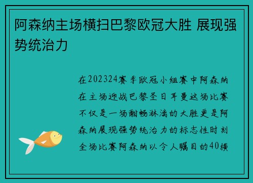 阿森纳主场横扫巴黎欧冠大胜 展现强势统治力